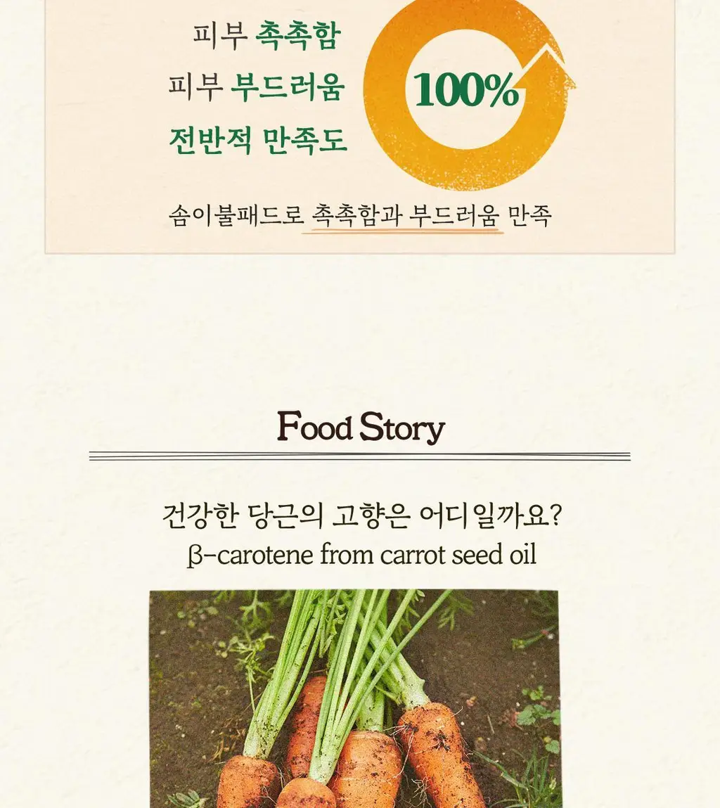 [5년연속수상/단독기획] 스킨푸드 패드 레시피 3종(본품+30매 리필 기획) (당근/감자/복숭아) 상세페이지 36